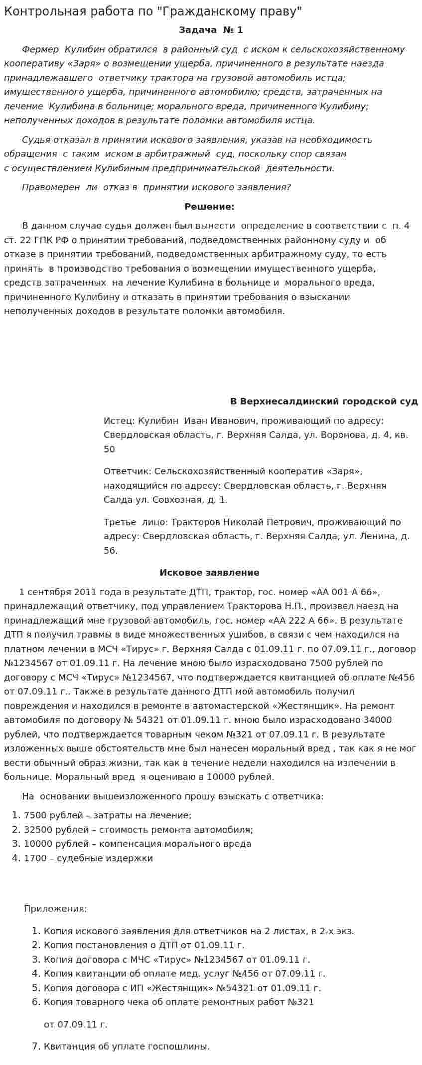 Контрольная работа по "Гражданскому праву". 281