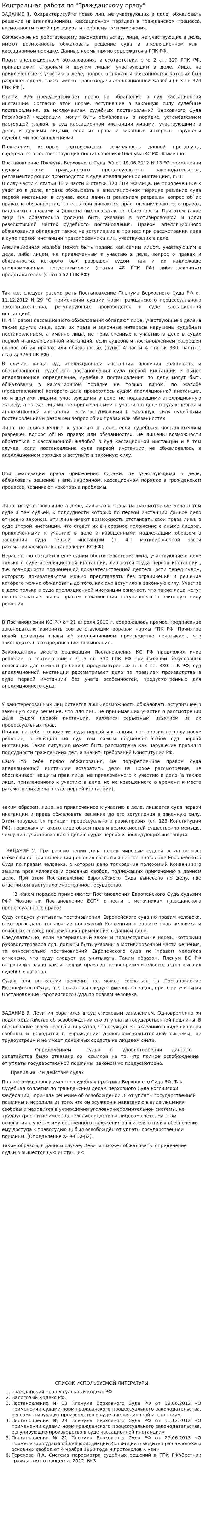 Контрольная работа по "Гражданскому праву". 40