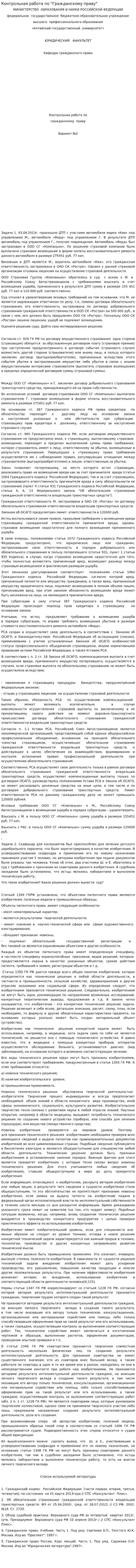 Контрольная работа по "Гражданскому праву". 472