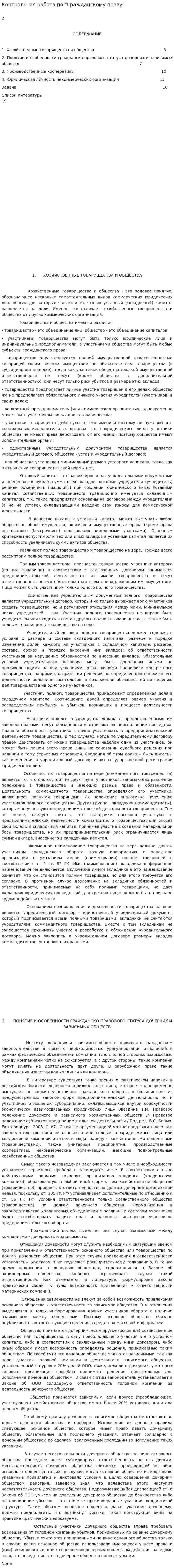 Контрольная работа по "Гражданскому праву". 162