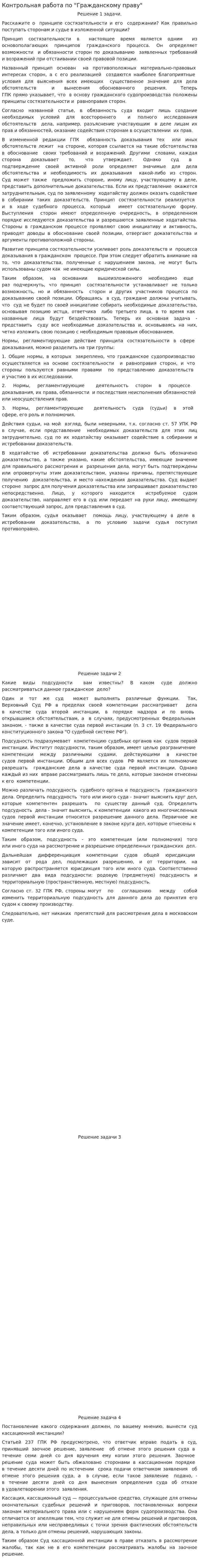 Контрольная работа по "Гражданскому праву". 157