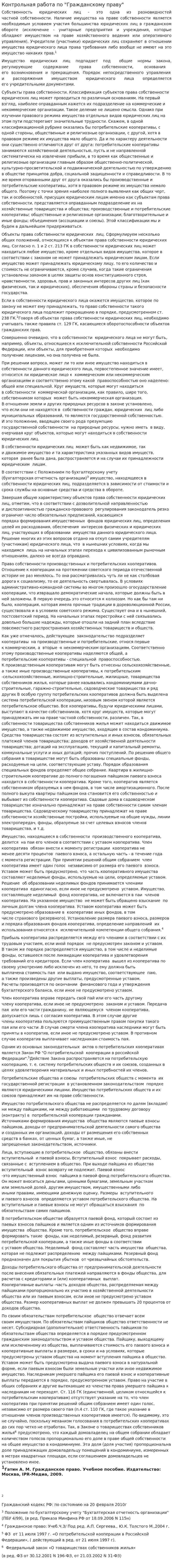 Контрольная работа по "Гражданскому праву". 357