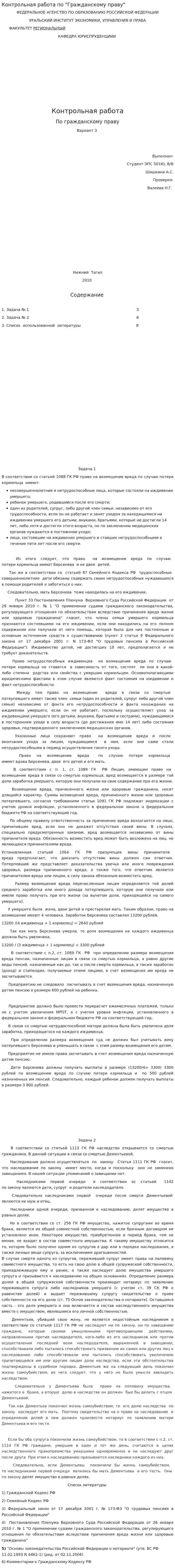 Контрольная работа по "Гражданскому праву". 227