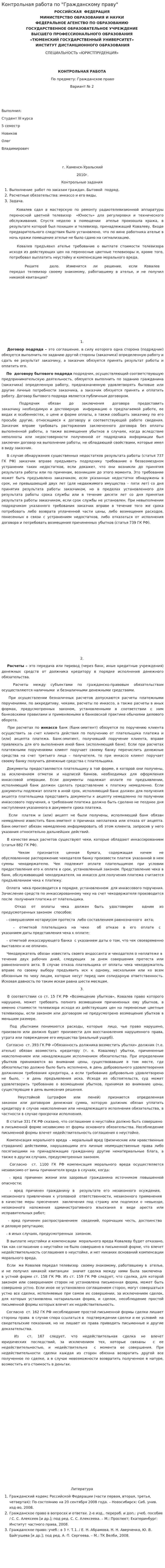 Контрольная работа по "Гражданскому праву". 292