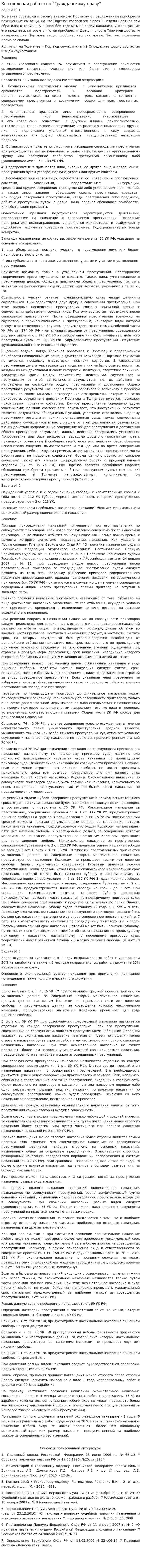 Контрольная работа по "Гражданскому праву". 230