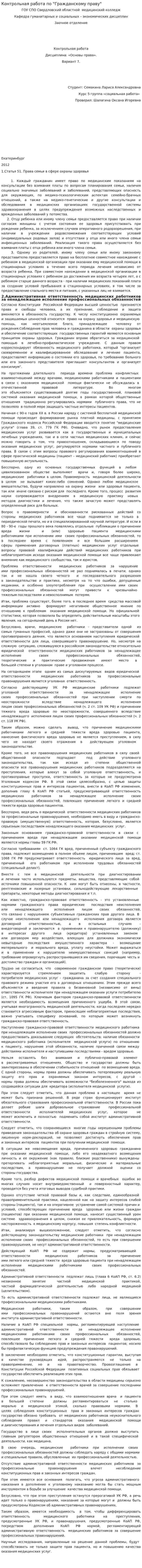 Контрольная работа по "Гражданскому праву". 193