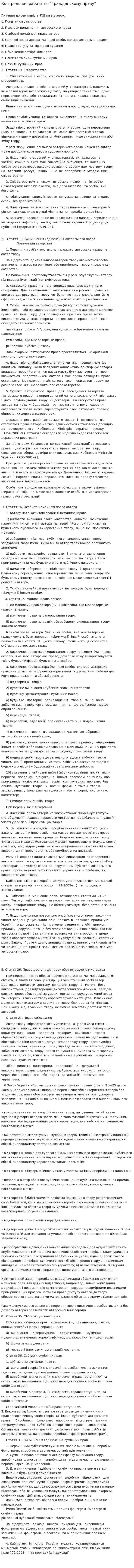 Контрольная работа по "Гражданскому праву". 331