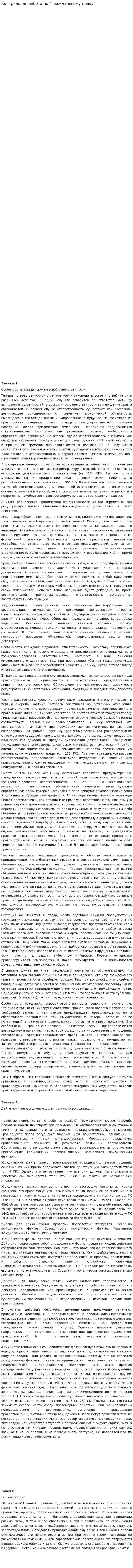 Контрольная работа по "Гражданскому праву". 322
