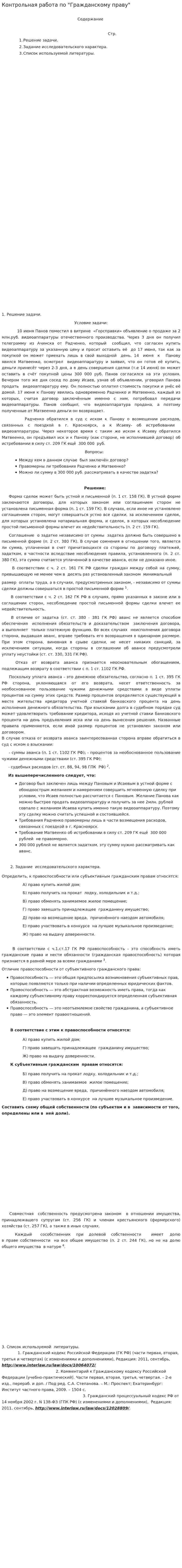 Контрольная работа по "Гражданскому праву". 39