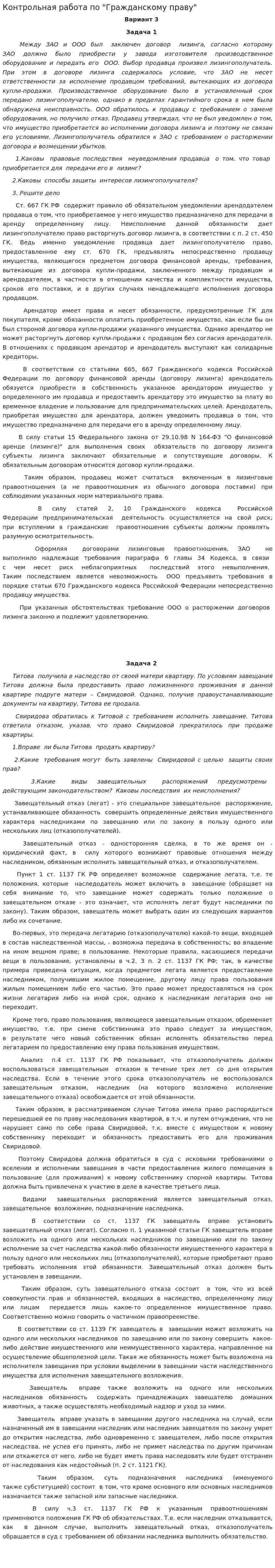 Контрольная работа по "Гражданскому праву". 159
