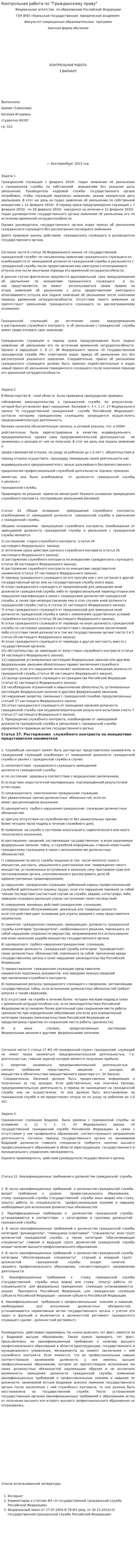 Контрольная работа по "Гражданскому праву". 247
