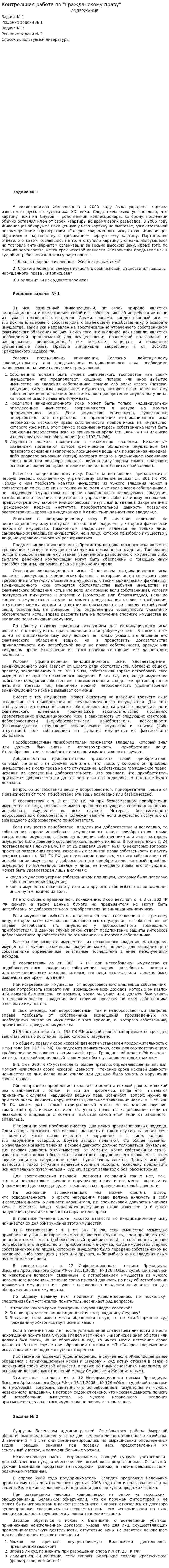 Контрольная работа по "Гражданскому праву". 182