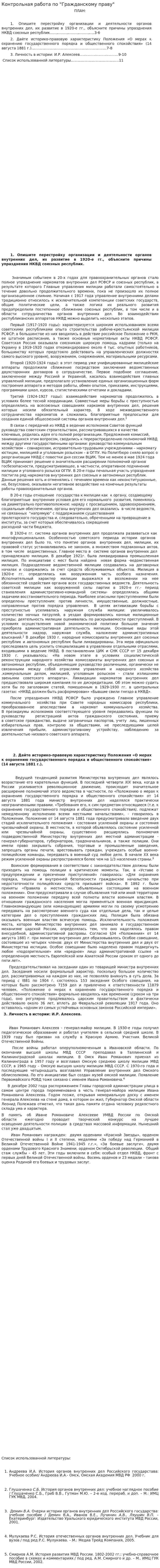 Контрольная работа по "Гражданскому праву". 333