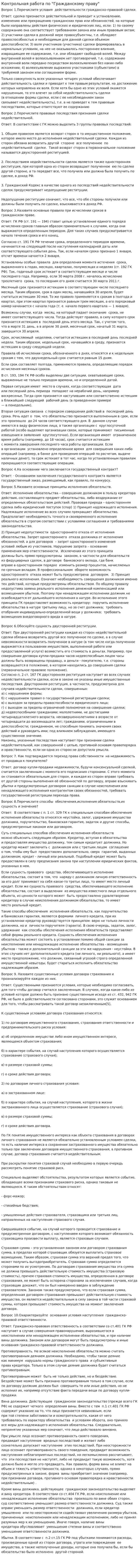 Контрольная работа по "Гражданскому праву". 194