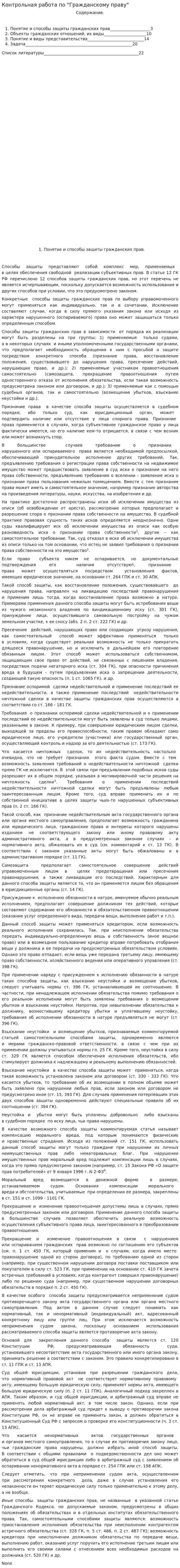 Контрольная работа по "Гражданскому праву". 440