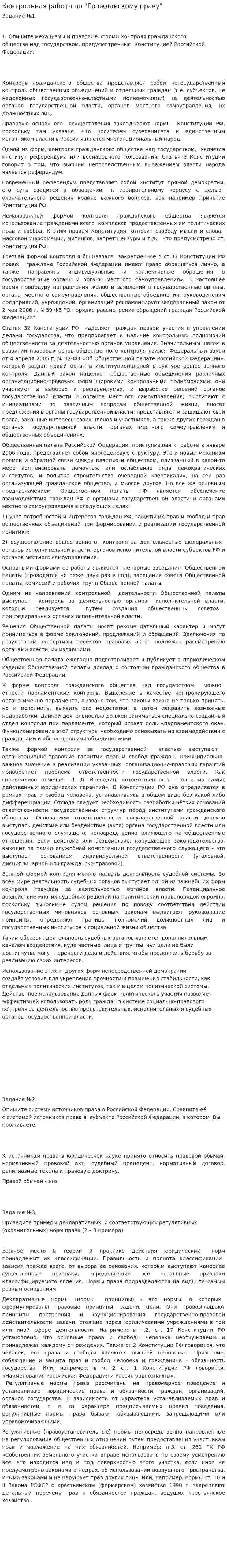 Контрольная работа по "Гражданскому праву". 219