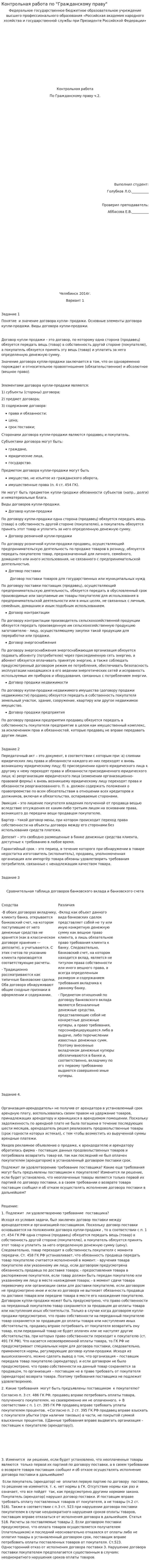 Контрольная работа по "Гражданскому праву". 42