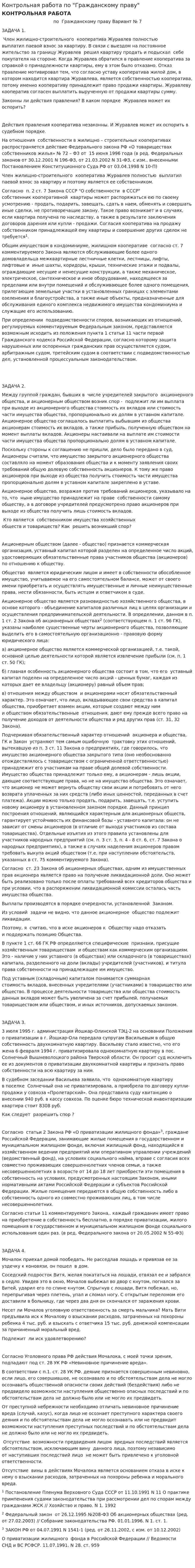 Контрольная работа по "Гражданскому праву". 412