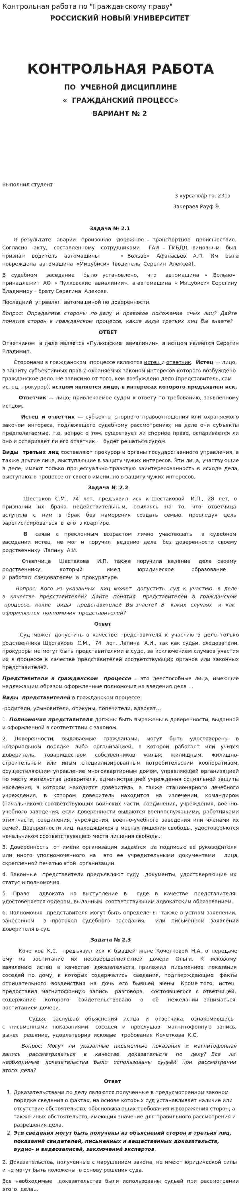 Контрольная работа по "Гражданскому праву". 197