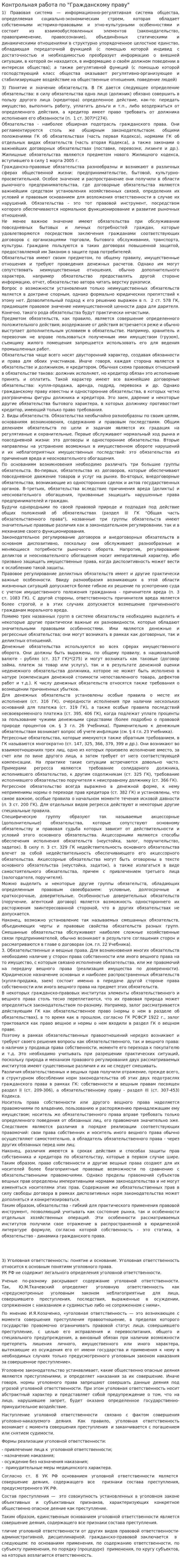 Контрольная работа по "Гражданскому праву". 100