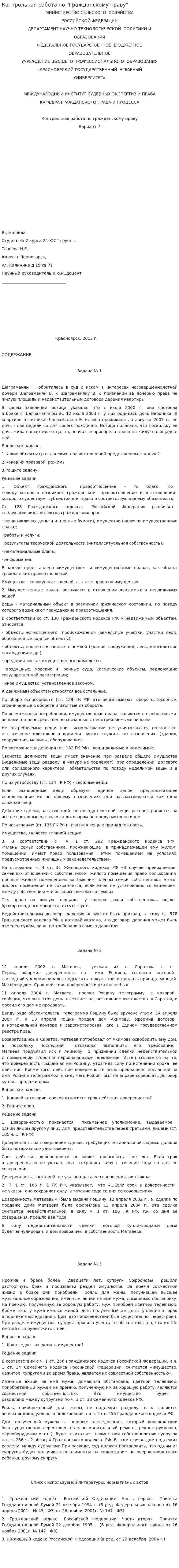 Контрольная работа по "Гражданскому праву". 422