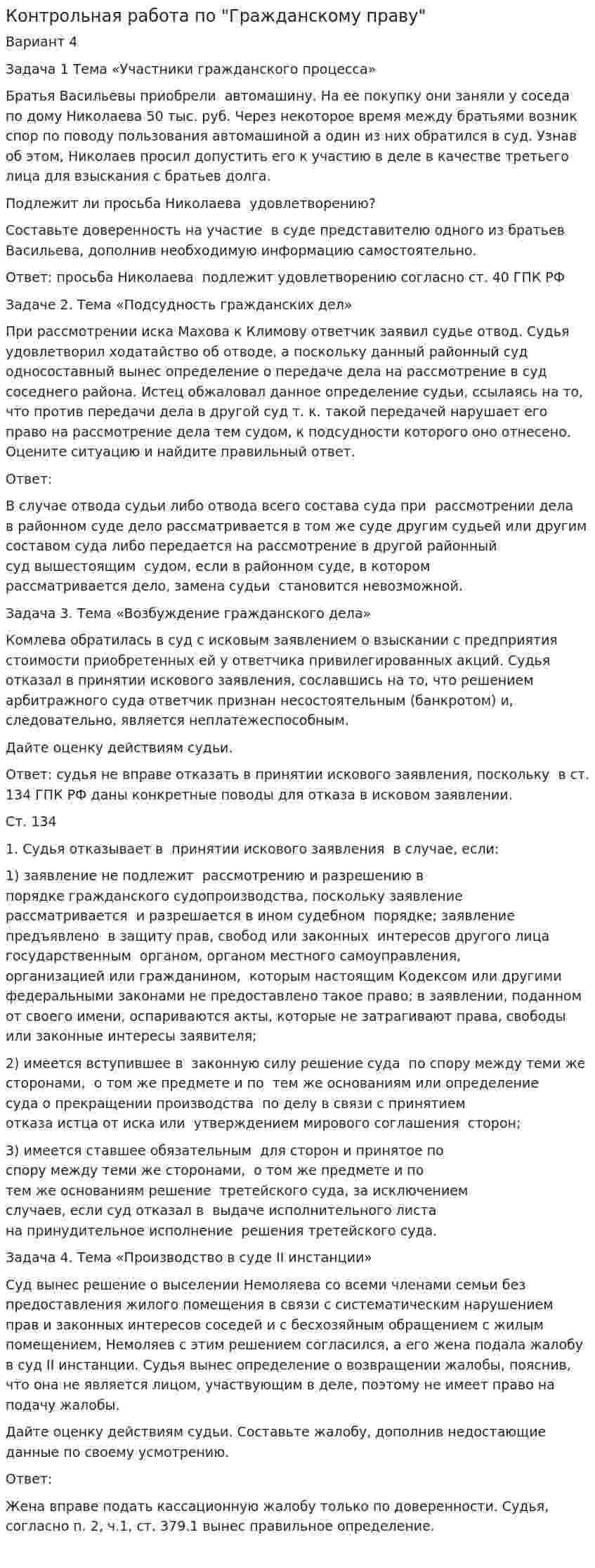 Контрольная работа по "Гражданскому праву". 114