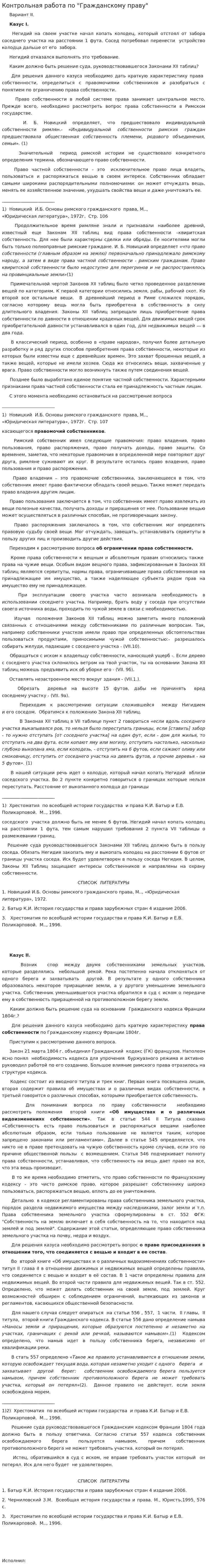 Контрольная работа по "Гражданскому праву". 313