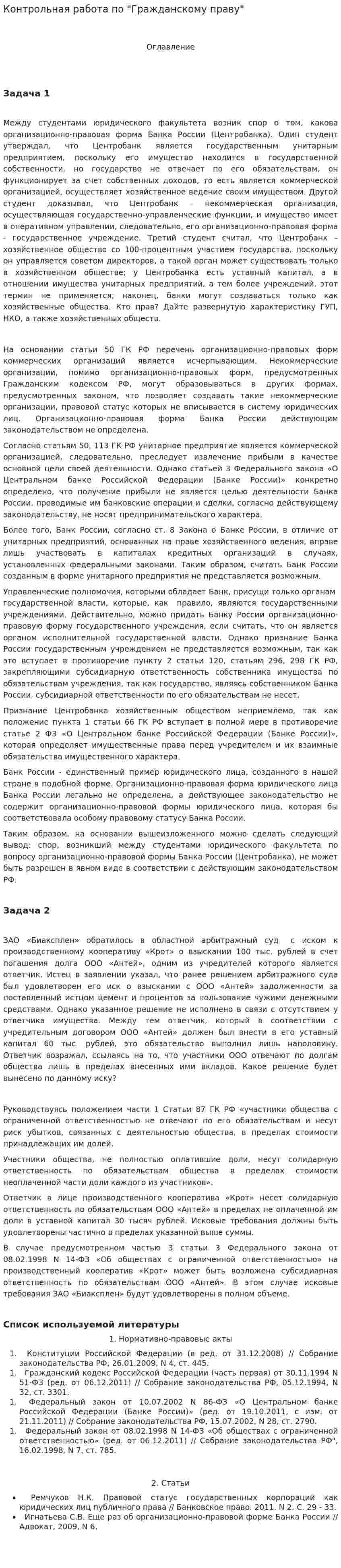 Контрольная работа по "Гражданскому праву". 126