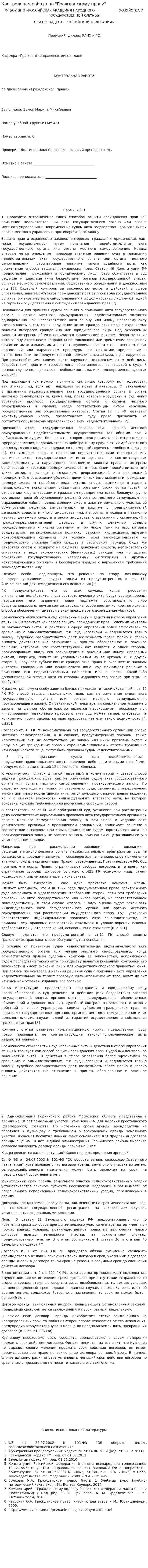 Контрольная работа по "Гражданскому праву". 145