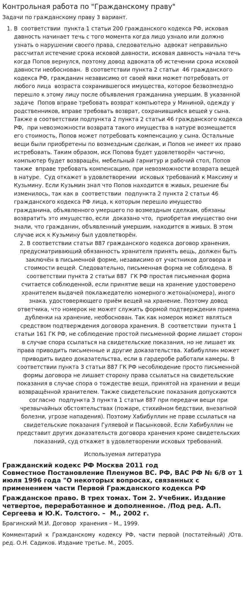 Контрольная работа по "Гражданскому праву". 391