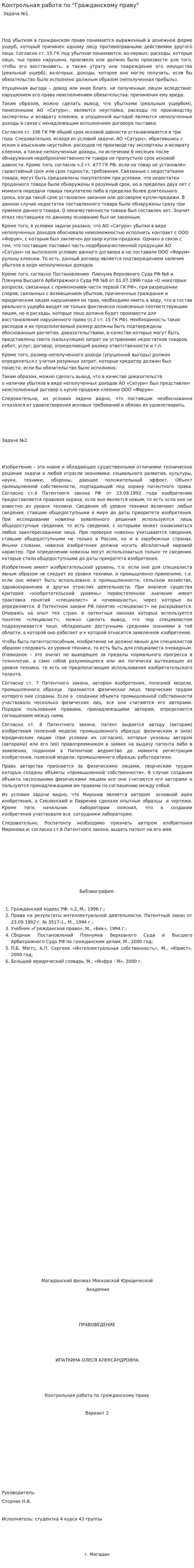 Контрольная работа по "Гражданскому праву". 173