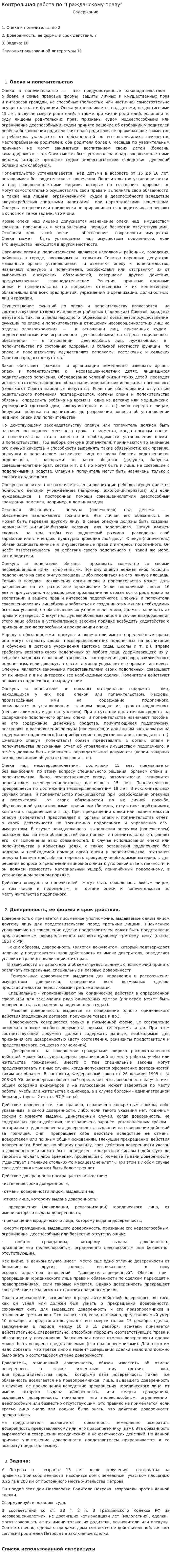 Контрольная работа по "Гражданскому праву". 195