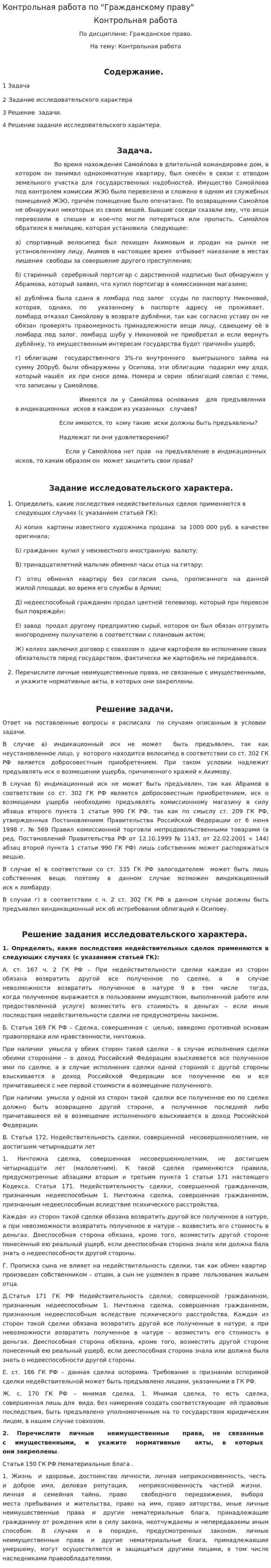 Контрольная работа по "Гражданскому праву". 359