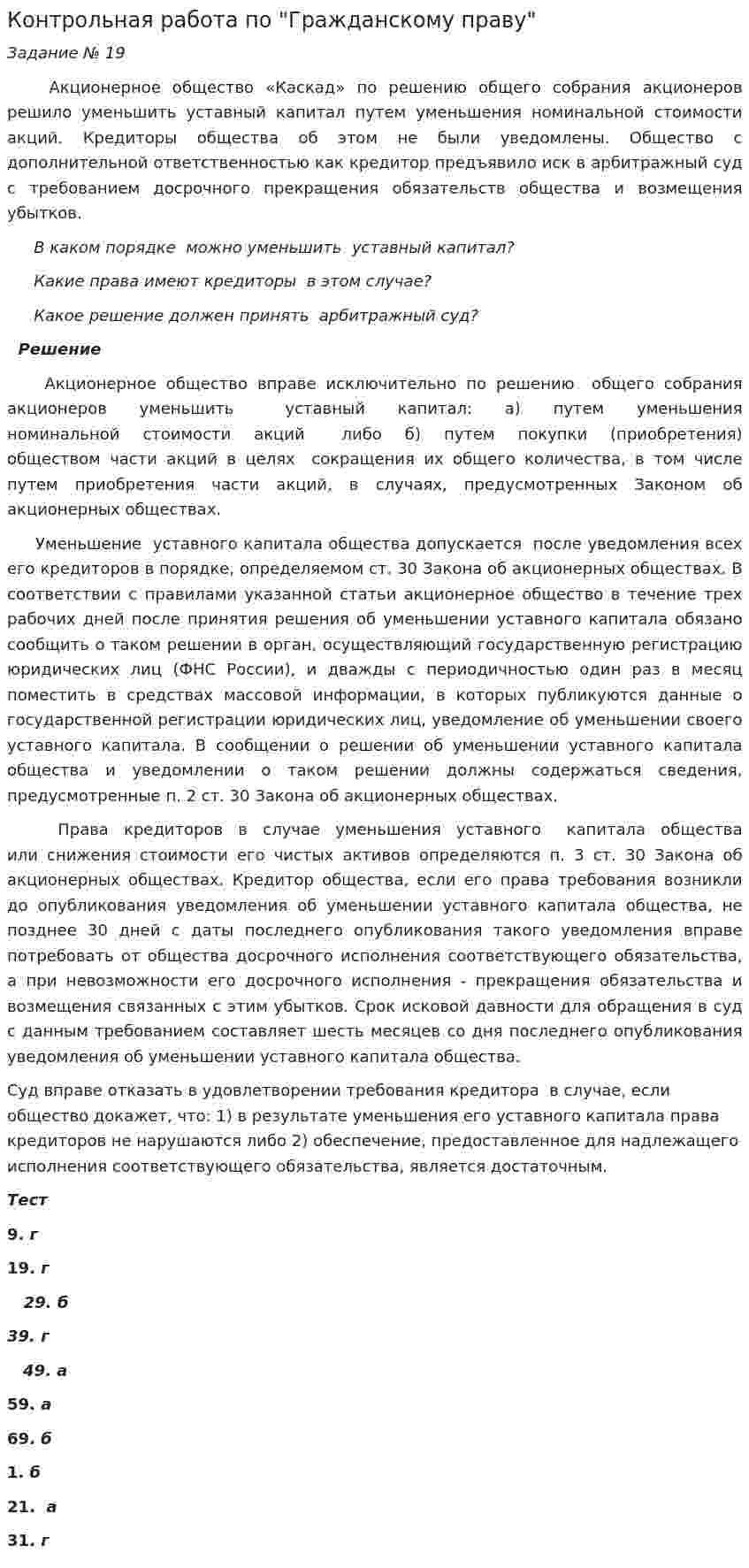 Контрольная работа по "Гражданскому праву". 424