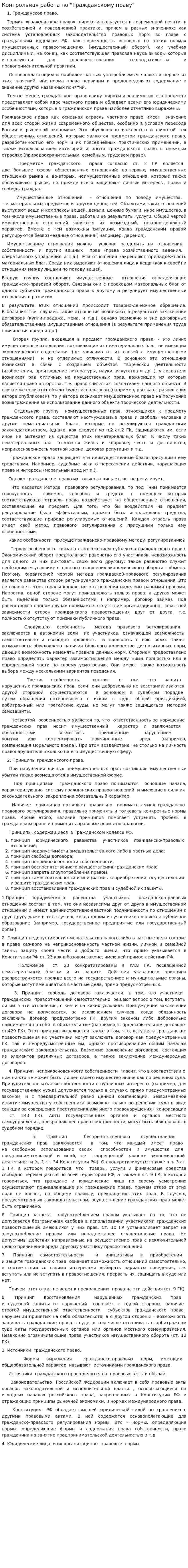 Контрольная работа по "Гражданскому праву". 210
