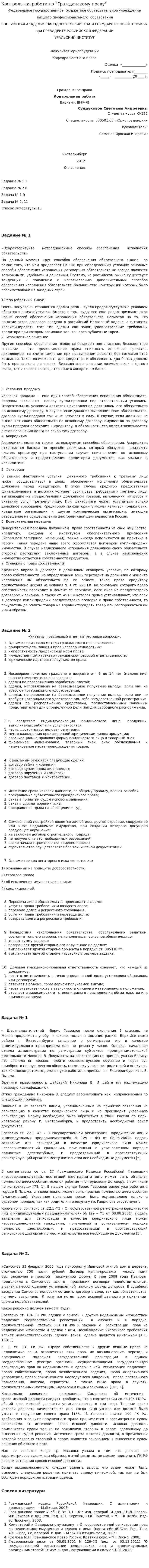 Контрольная работа по "Гражданскому праву". 174