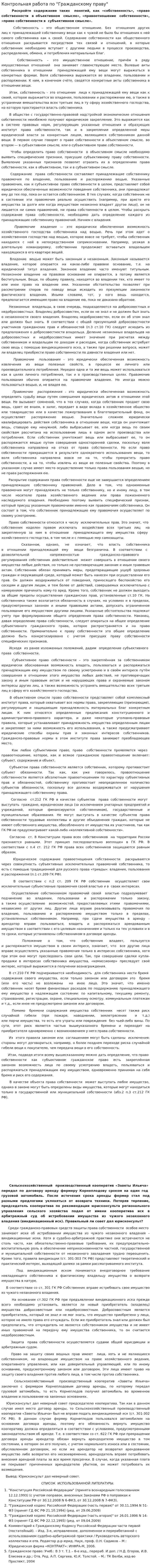Контрольная работа по "Гражданскому праву". 343