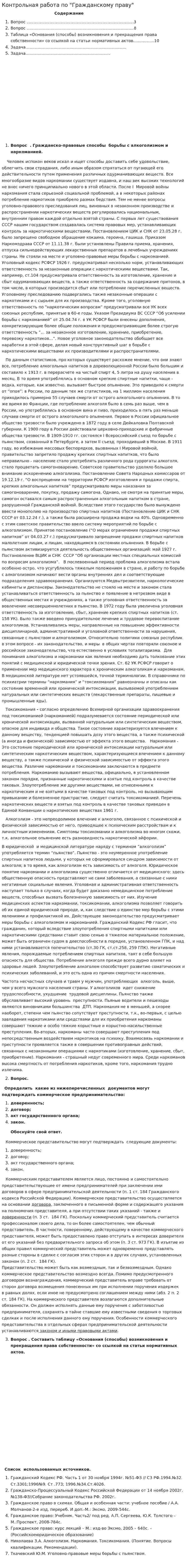 Контрольная работа по "Гражданскому праву". 2. 3