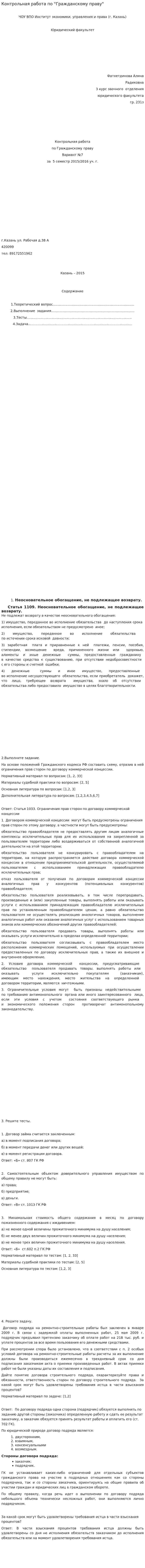 Контрольная работа по "Гражданскому праву". 471