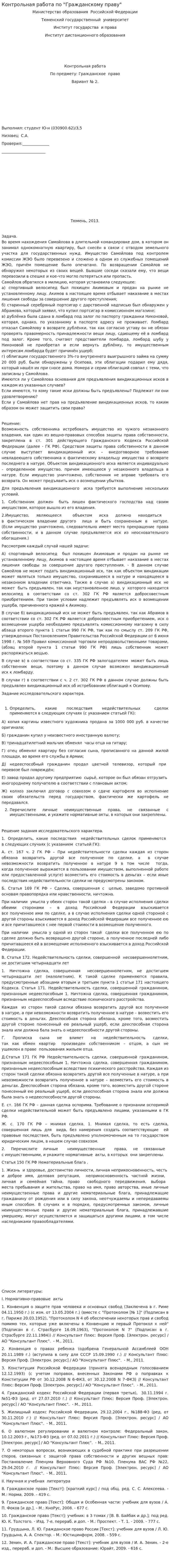 Контрольная работа по "Гражданскому праву". 470