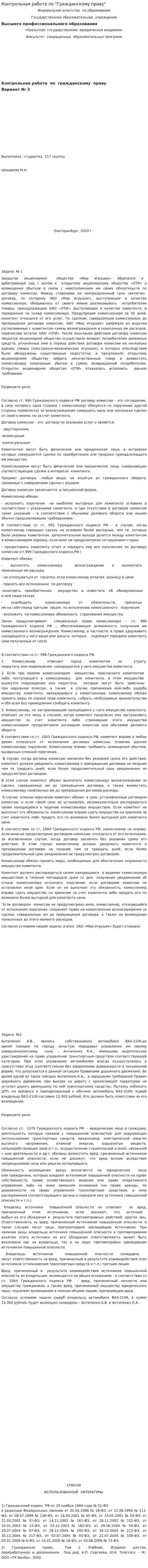 Контрольная работа по "Гражданскому праву". 469