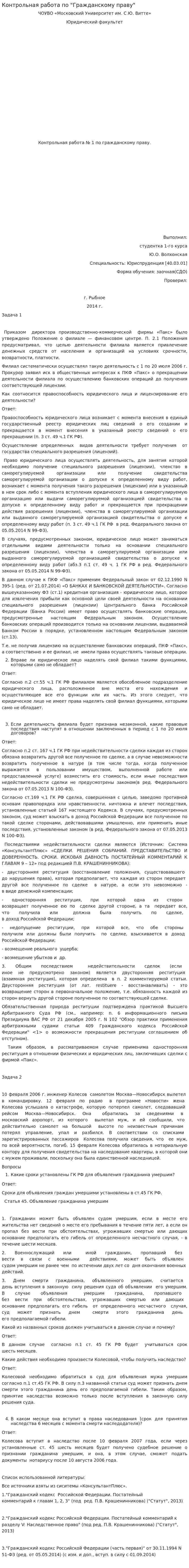 Контрольная работа по "Гражданскому праву". 467