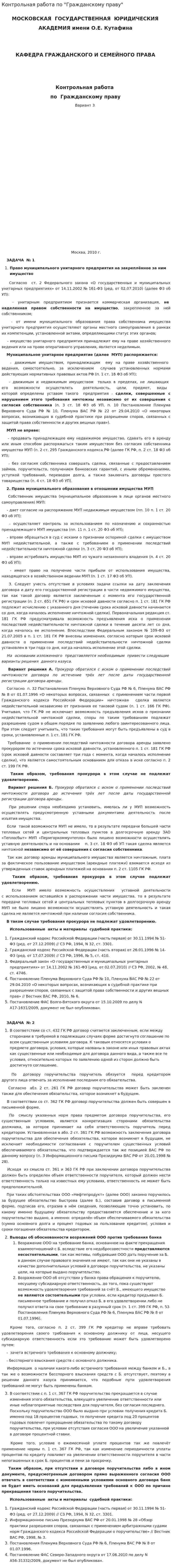 Контрольная работа по "Гражданскому праву". 465