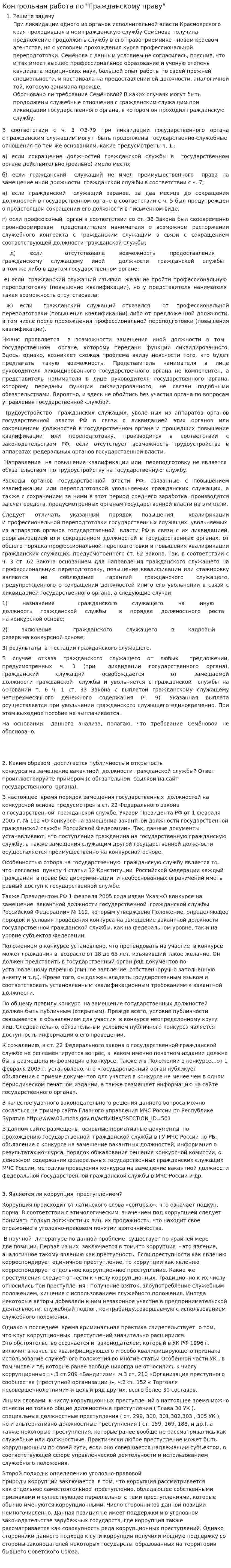 Контрольная работа по "Гражданскому праву". 3