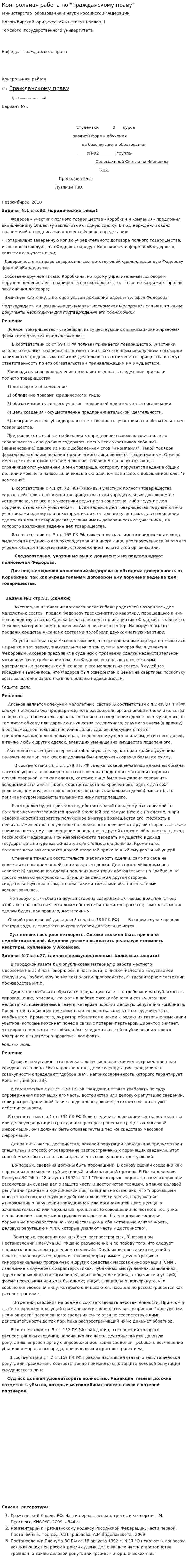 Контрольная работа по "Гражданскому праву". 463