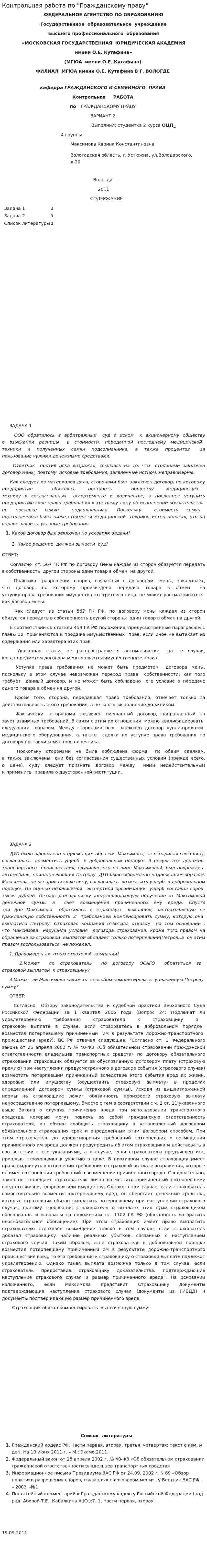 Контрольная работа по "Гражданскому праву". 461
