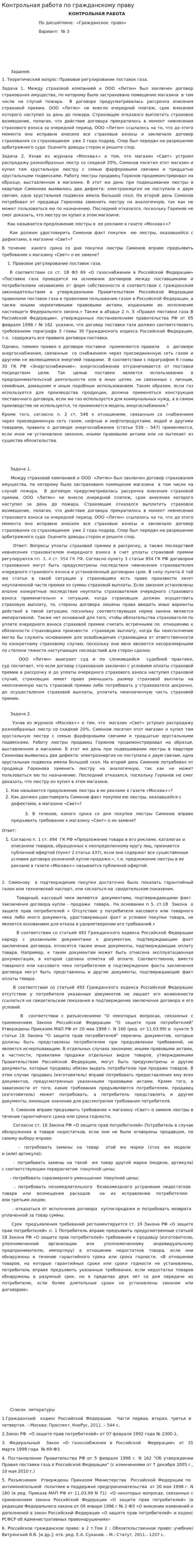 Контрольная работа по гражданскому праву. 16
