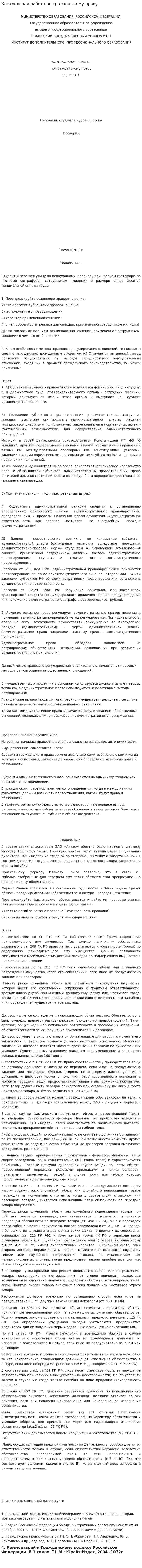 Контрольная работа по гражданскому праву. 11