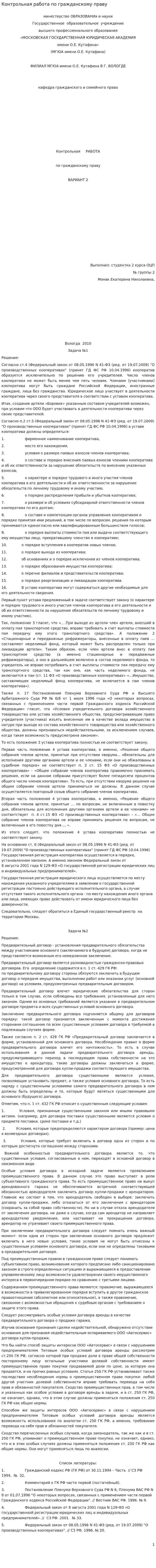 Контрольная работа по гражданскому праву. 3