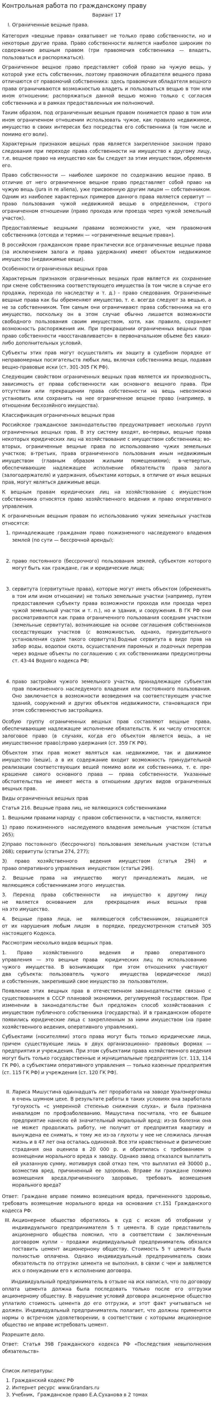 Контрольная работа по гражданскому праву. 10